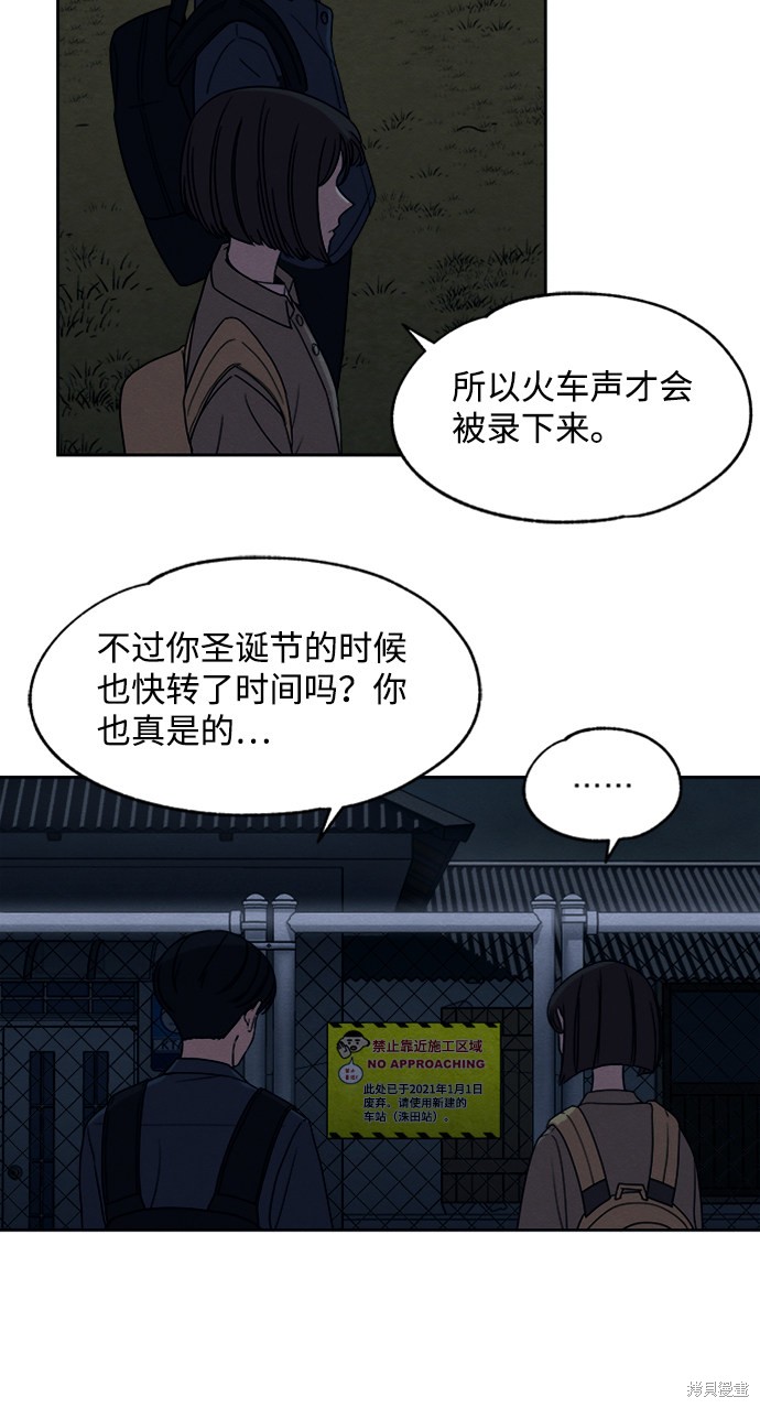 《快转追凶》漫画最新章节第18话免费下拉式在线观看章节第【30】张图片