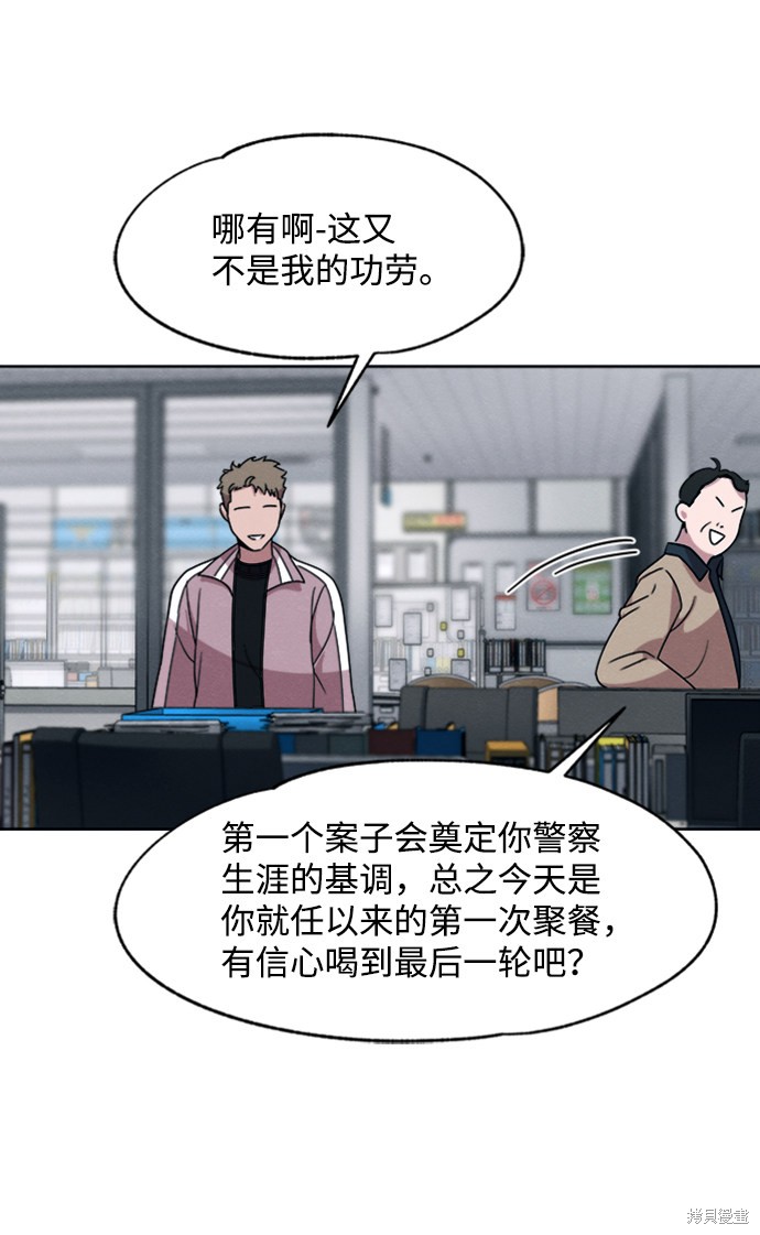 《快转追凶》漫画最新章节第18话免费下拉式在线观看章节第【21】张图片