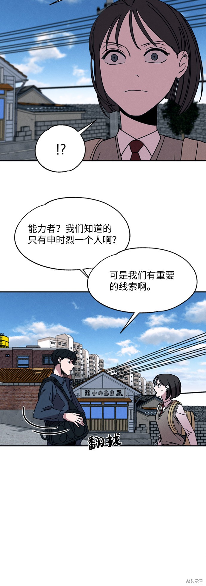 《快转追凶》漫画最新章节第16话免费下拉式在线观看章节第【52】张图片