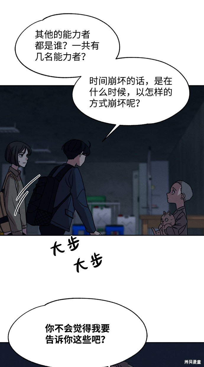 《快转追凶》漫画最新章节第19话免费下拉式在线观看章节第【41】张图片