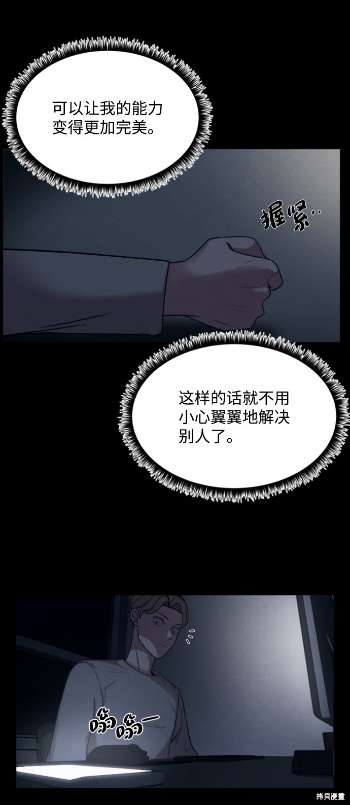 《快转追凶》漫画最新章节第8话免费下拉式在线观看章节第【23】张图片