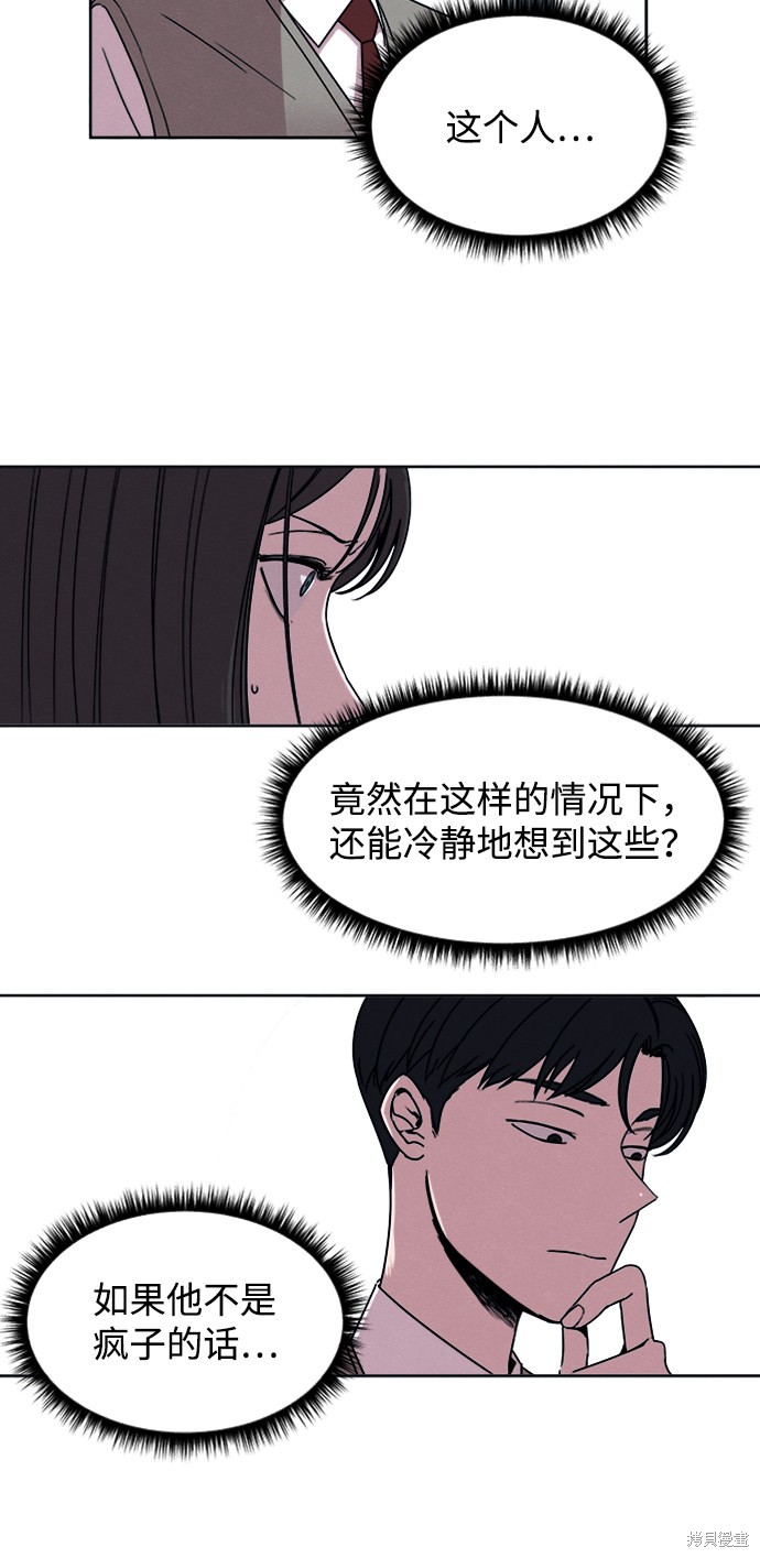 《快转追凶》漫画最新章节第7话免费下拉式在线观看章节第【32】张图片