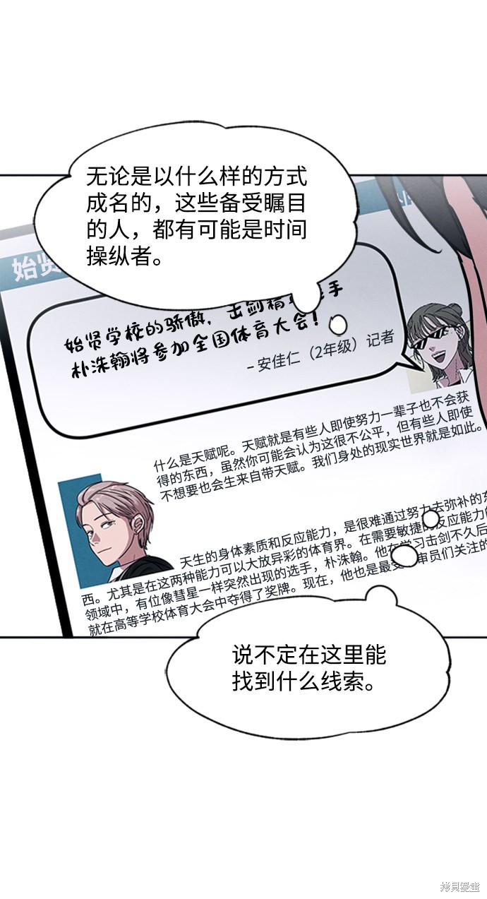 《快转追凶》漫画最新章节第23话免费下拉式在线观看章节第【62】张图片