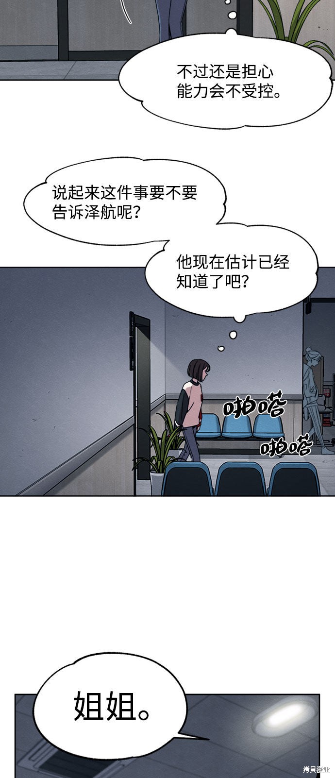 《快转追凶》漫画最新章节第15话免费下拉式在线观看章节第【43】张图片