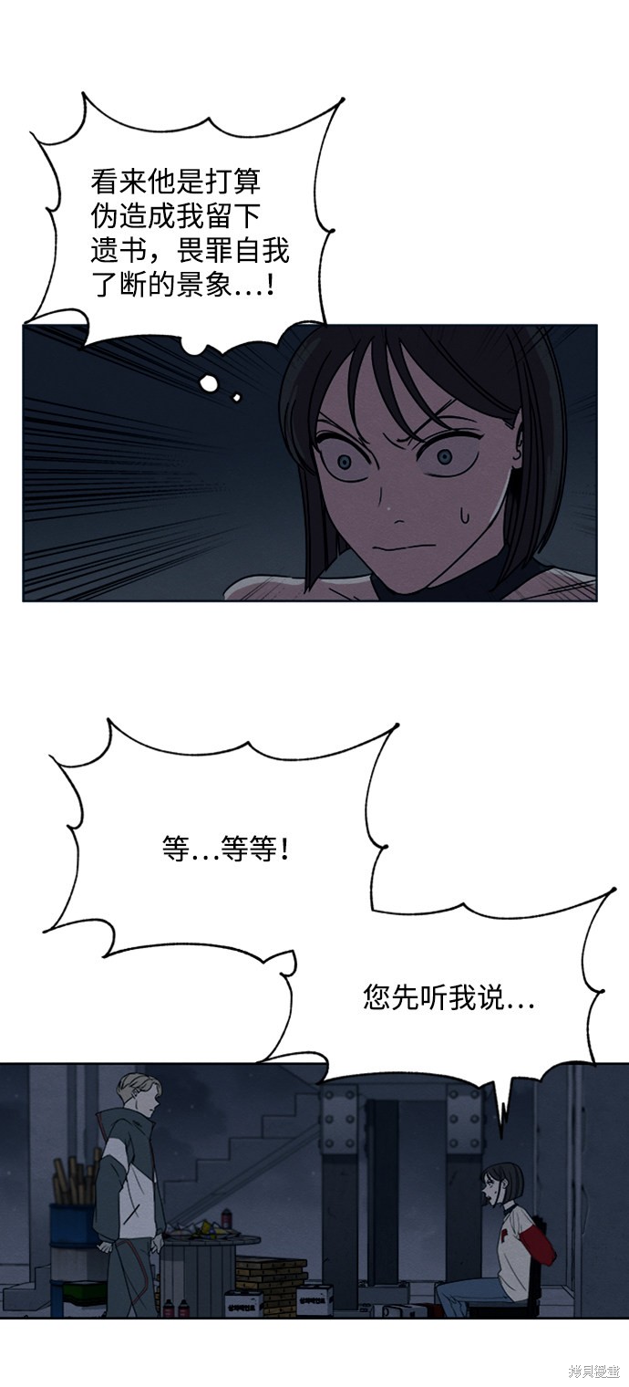 《快转追凶》漫画最新章节第10话免费下拉式在线观看章节第【28】张图片