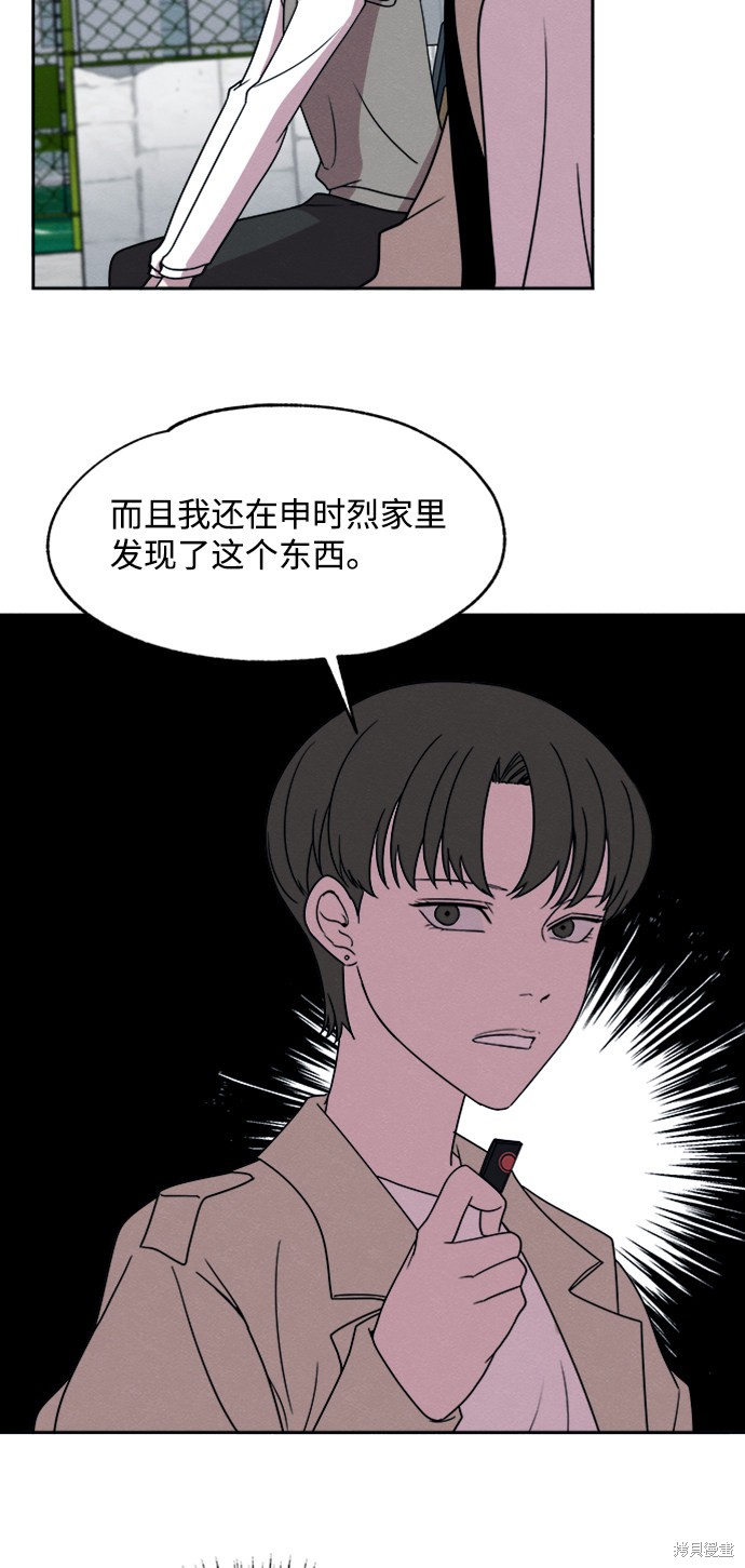 《快转追凶》漫画最新章节第21话免费下拉式在线观看章节第【47】张图片