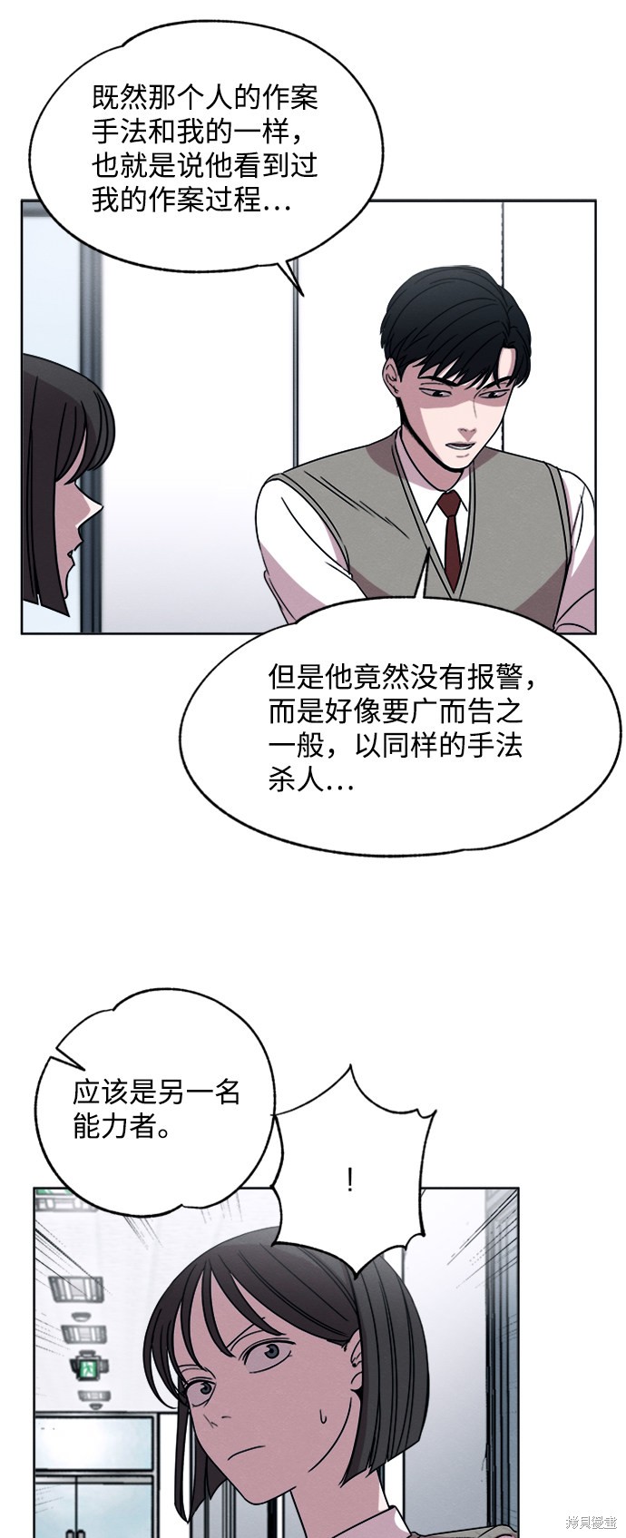 《快转追凶》漫画最新章节第7话免费下拉式在线观看章节第【23】张图片