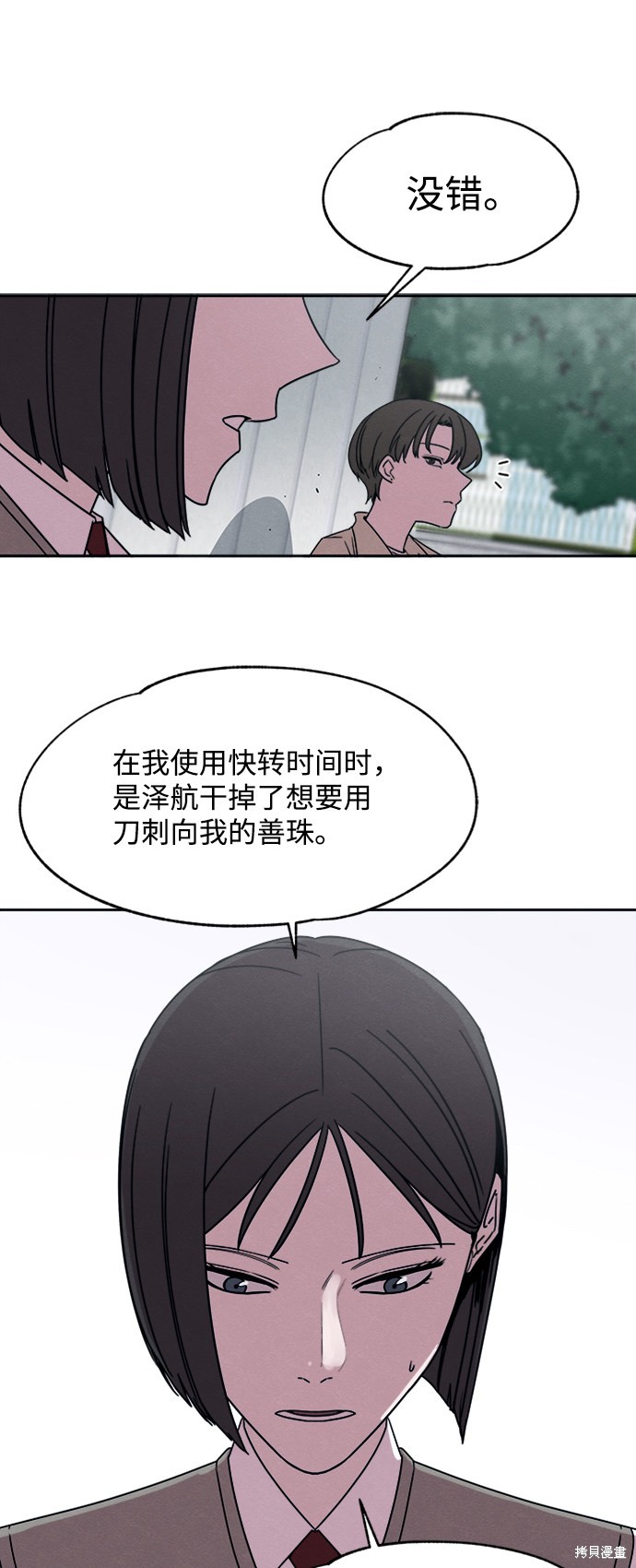 《快转追凶》漫画最新章节第22话免费下拉式在线观看章节第【17】张图片