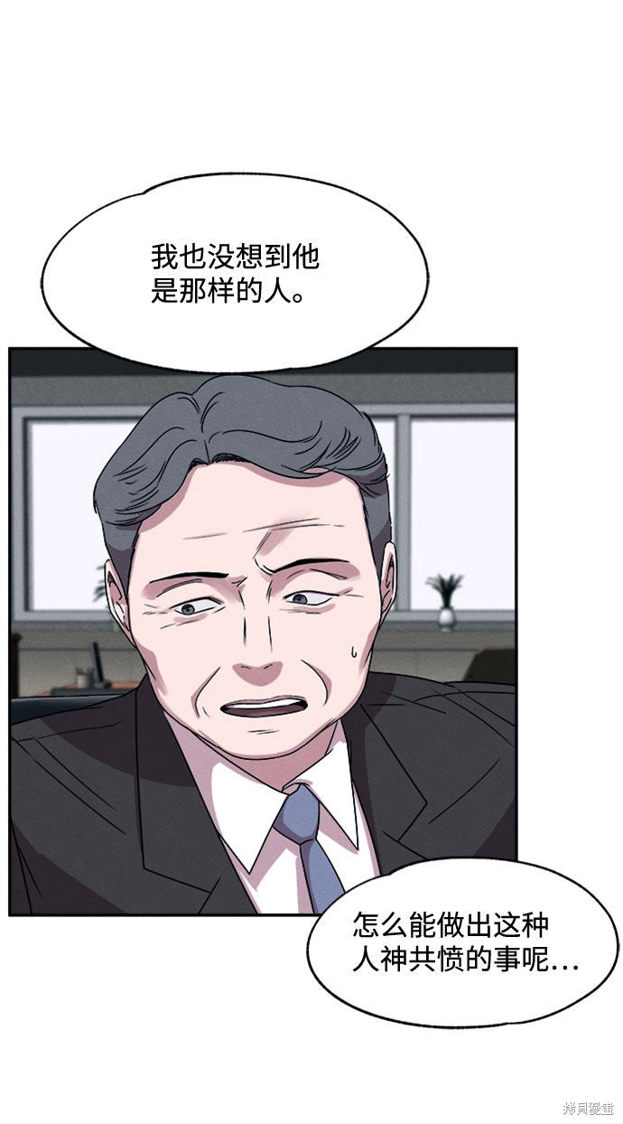 《快转追凶》漫画最新章节第16话免费下拉式在线观看章节第【37】张图片