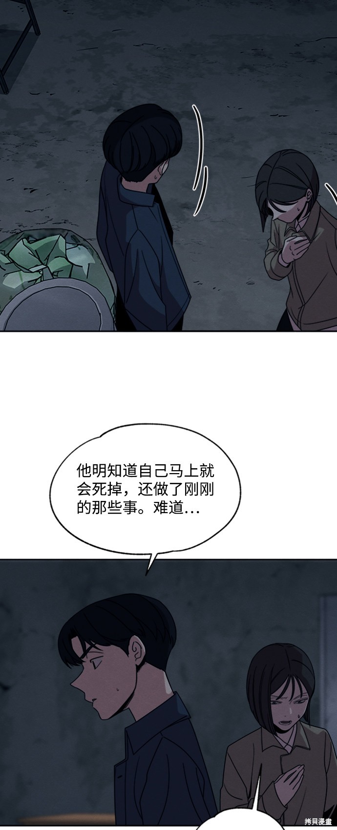 《快转追凶》漫画最新章节第20话免费下拉式在线观看章节第【37】张图片