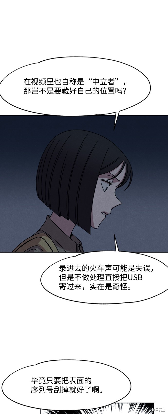 《快转追凶》漫画最新章节第19话免费下拉式在线观看章节第【6】张图片