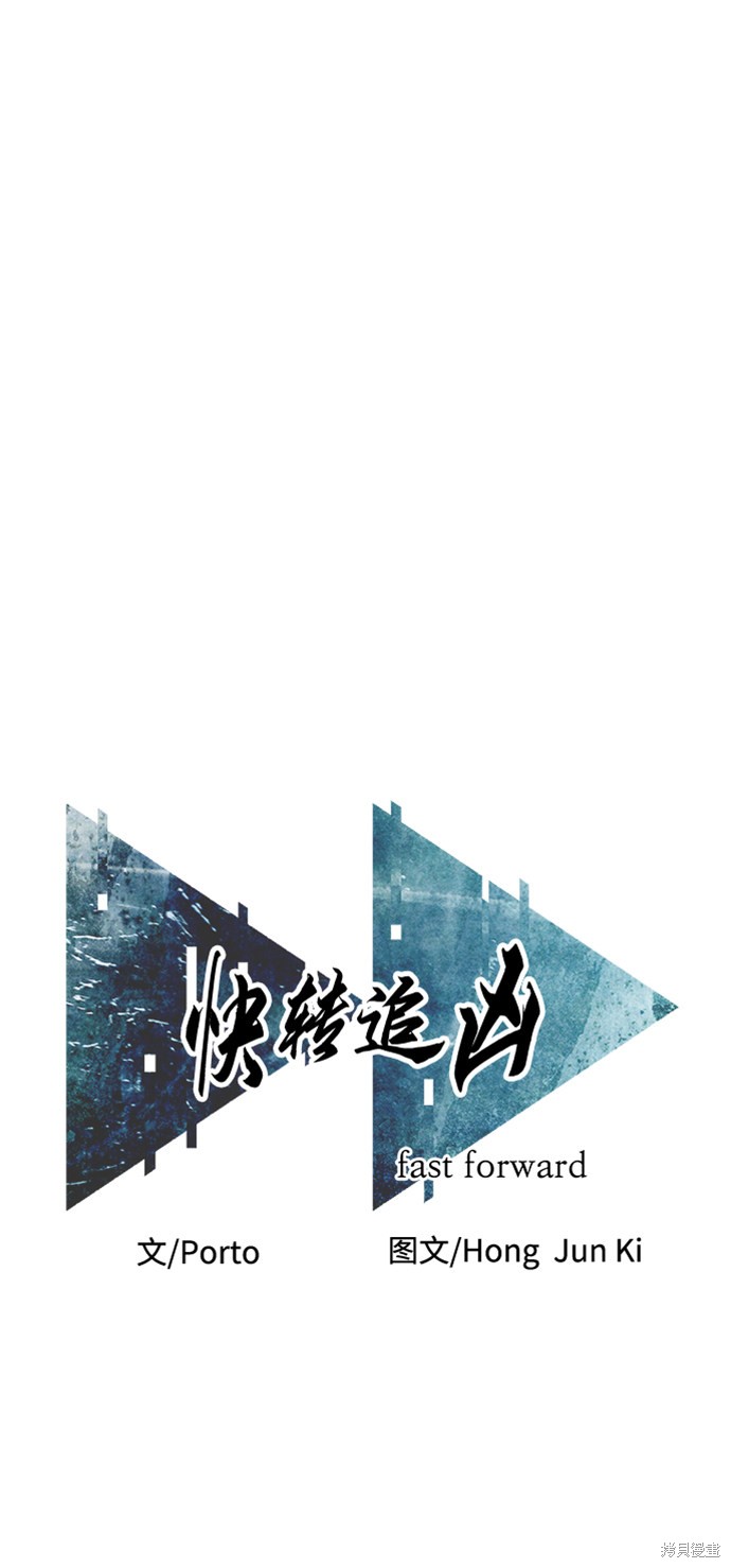 《快转追凶》漫画最新章节第21话免费下拉式在线观看章节第【25】张图片