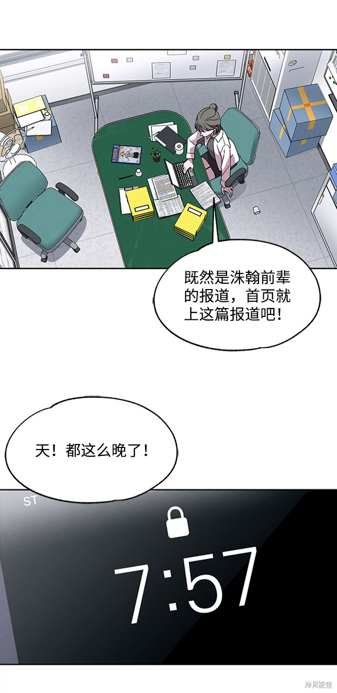 《快转追凶》漫画最新章节第25话免费下拉式在线观看章节第【50】张图片