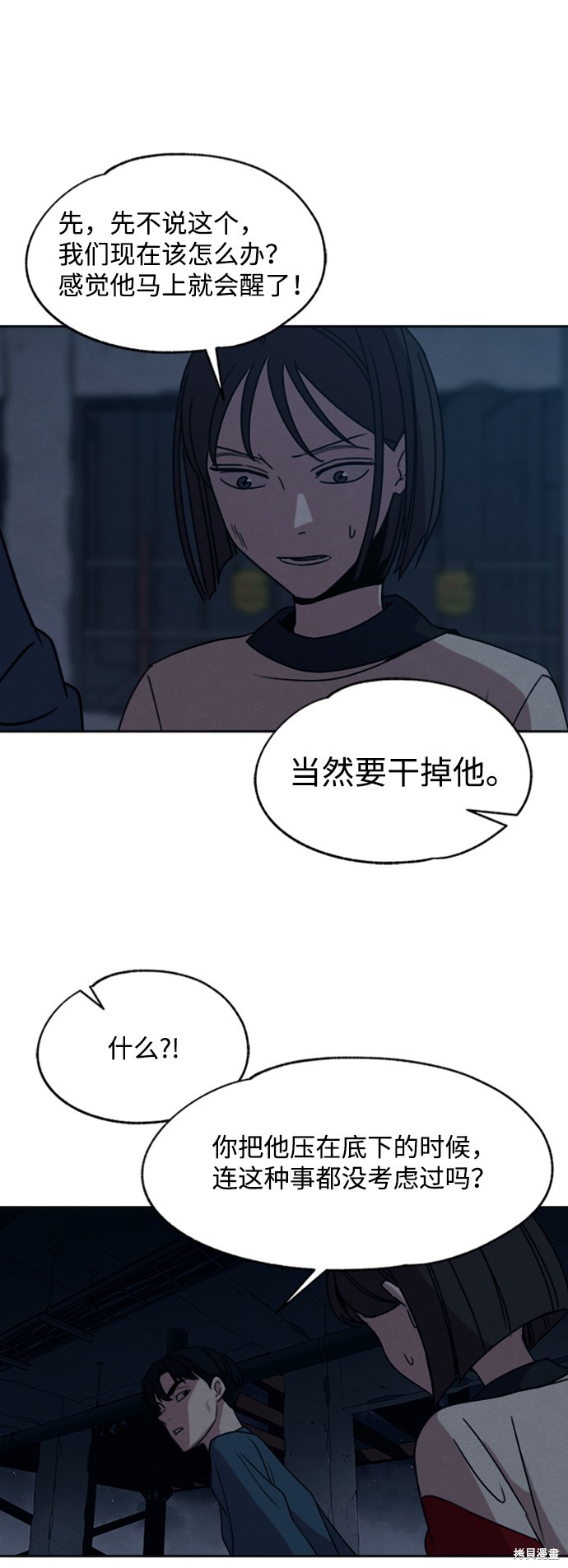 《快转追凶》漫画最新章节第13话免费下拉式在线观看章节第【31】张图片