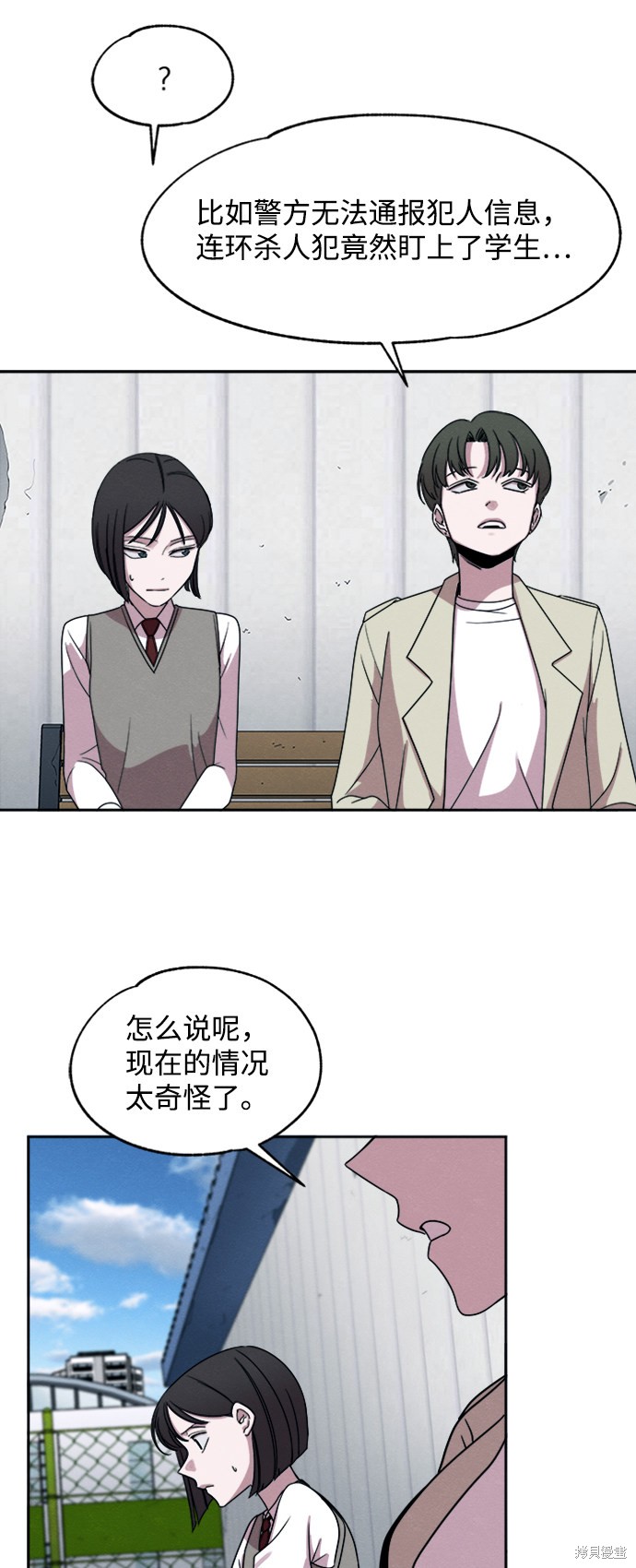 《快转追凶》漫画最新章节第21话免费下拉式在线观看章节第【46】张图片