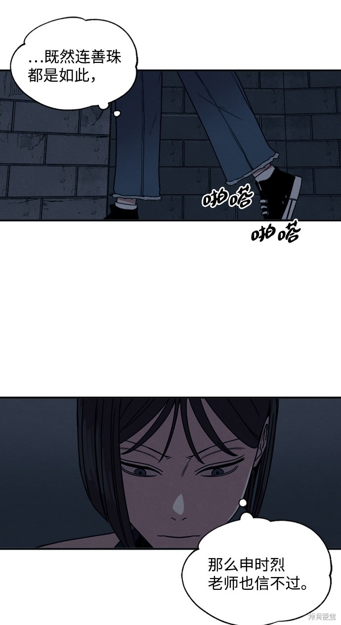 《快转追凶》漫画最新章节第9话免费下拉式在线观看章节第【43】张图片