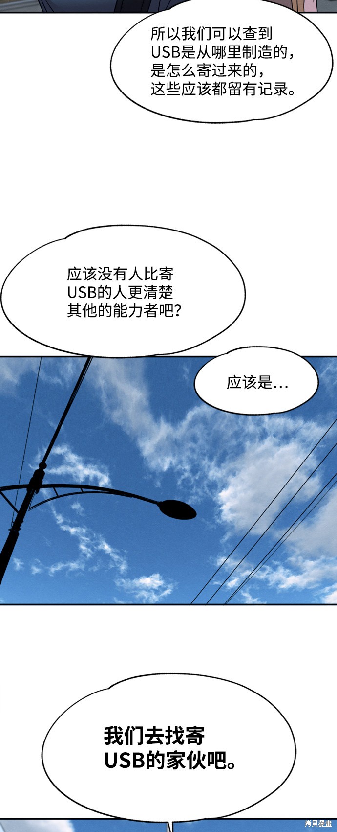 《快转追凶》漫画最新章节第16话免费下拉式在线观看章节第【54】张图片