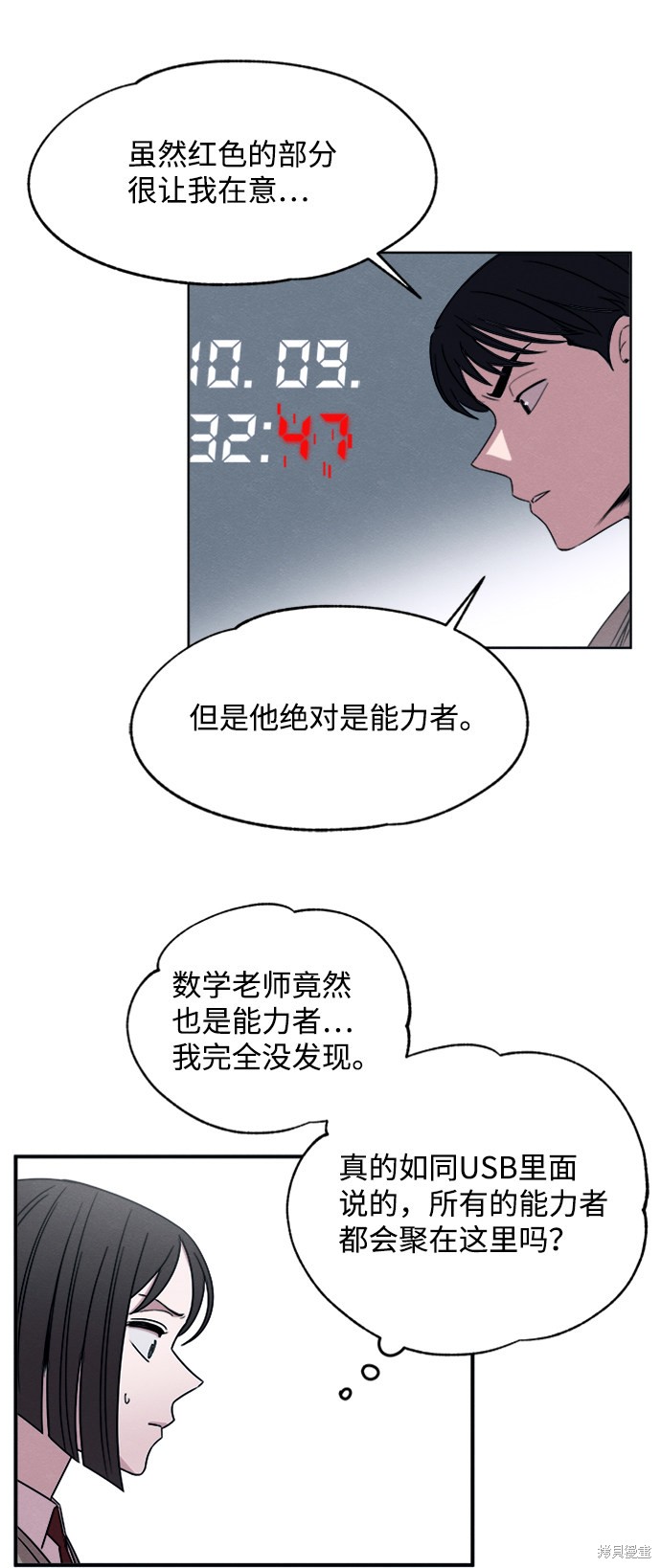 《快转追凶》漫画最新章节第9话免费下拉式在线观看章节第【9】张图片