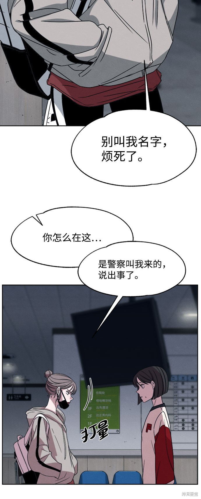 《快转追凶》漫画最新章节第15话免费下拉式在线观看章节第【45】张图片