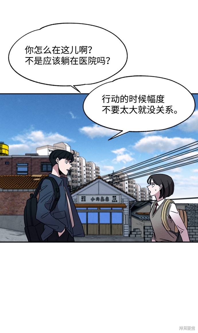 《快转追凶》漫画最新章节第16话免费下拉式在线观看章节第【50】张图片