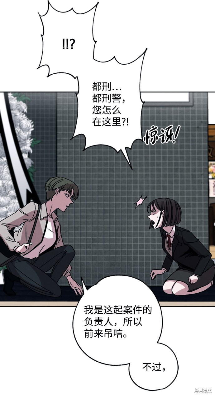 《快转追凶》漫画最新章节第5话免费下拉式在线观看章节第【39】张图片