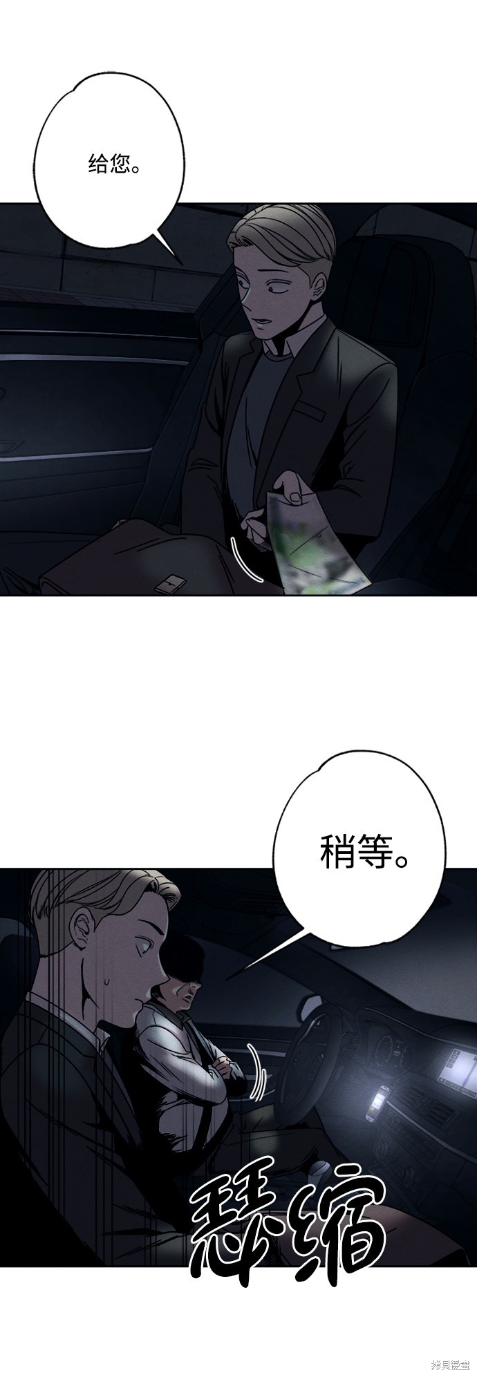 《快转追凶》漫画最新章节第3话免费下拉式在线观看章节第【42】张图片