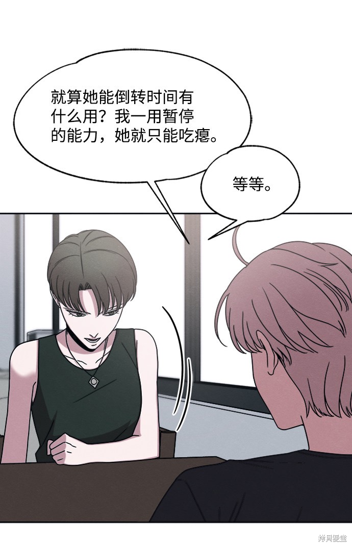 《快转追凶》漫画最新章节第31话免费下拉式在线观看章节第【44】张图片