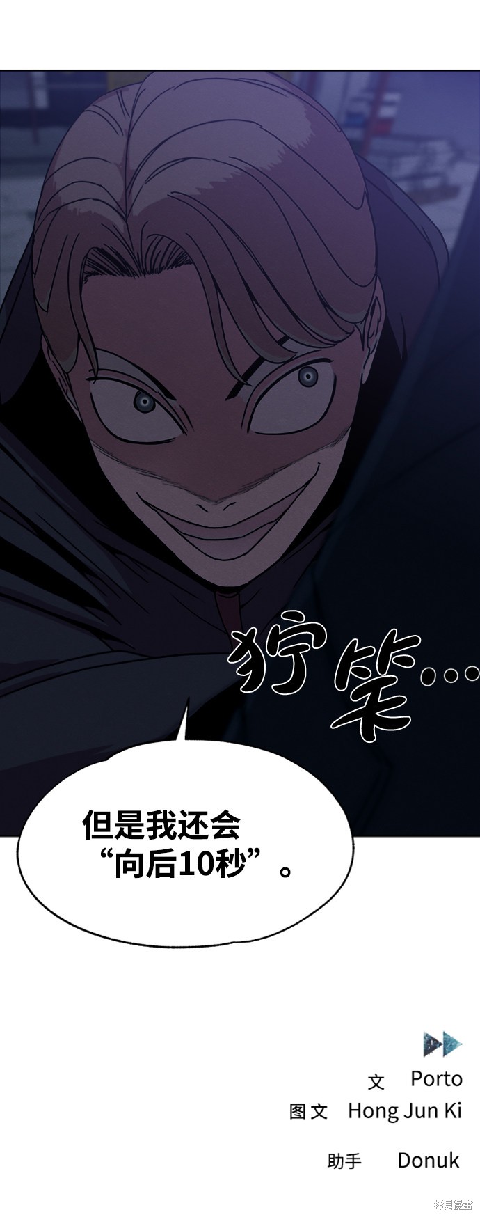 《快转追凶》漫画最新章节第11话免费下拉式在线观看章节第【50】张图片