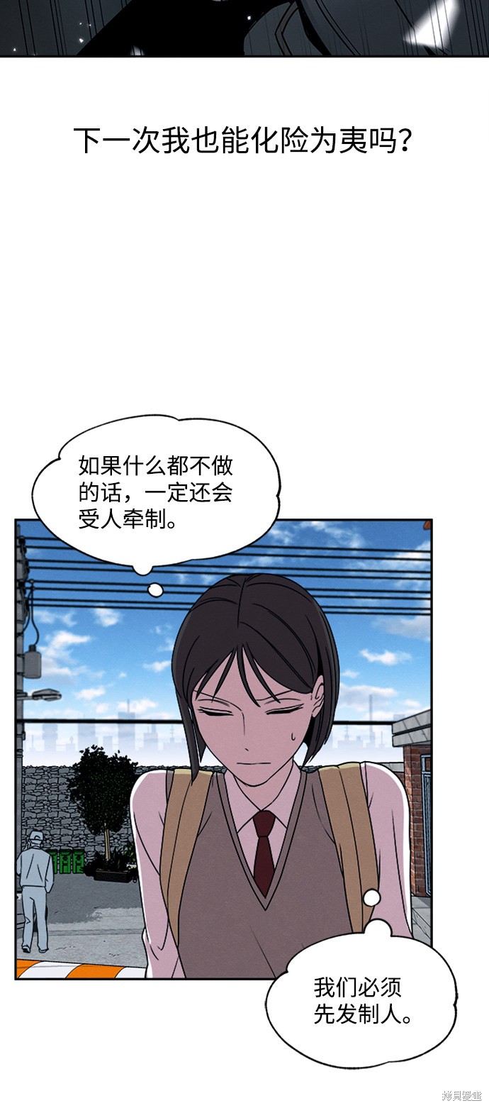 《快转追凶》漫画最新章节第16话免费下拉式在线观看章节第【48】张图片