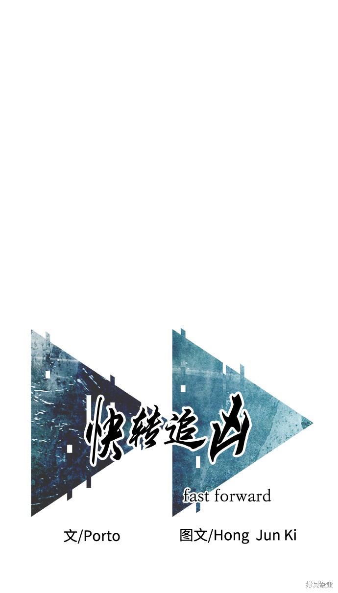 《快转追凶》漫画最新章节第19话免费下拉式在线观看章节第【13】张图片