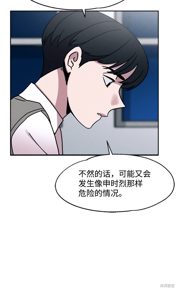 《快转追凶》漫画最新章节第24话免费下拉式在线观看章节第【13】张图片