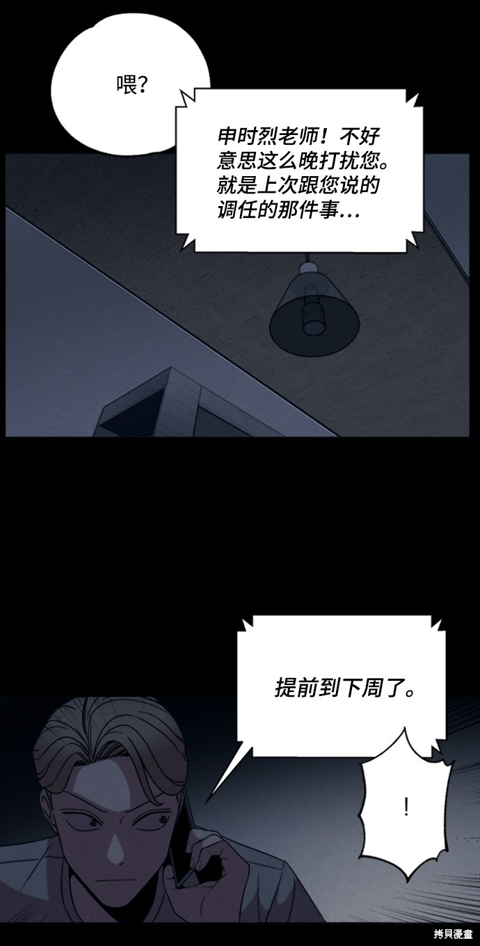 《快转追凶》漫画最新章节第8话免费下拉式在线观看章节第【24】张图片