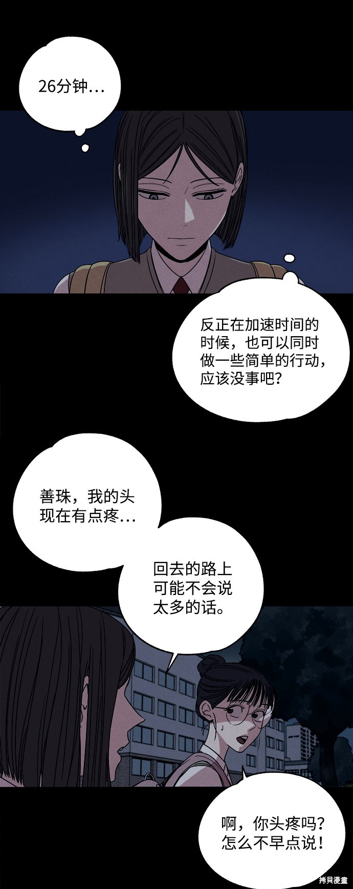 《快转追凶》漫画最新章节第1话免费下拉式在线观看章节第【47】张图片