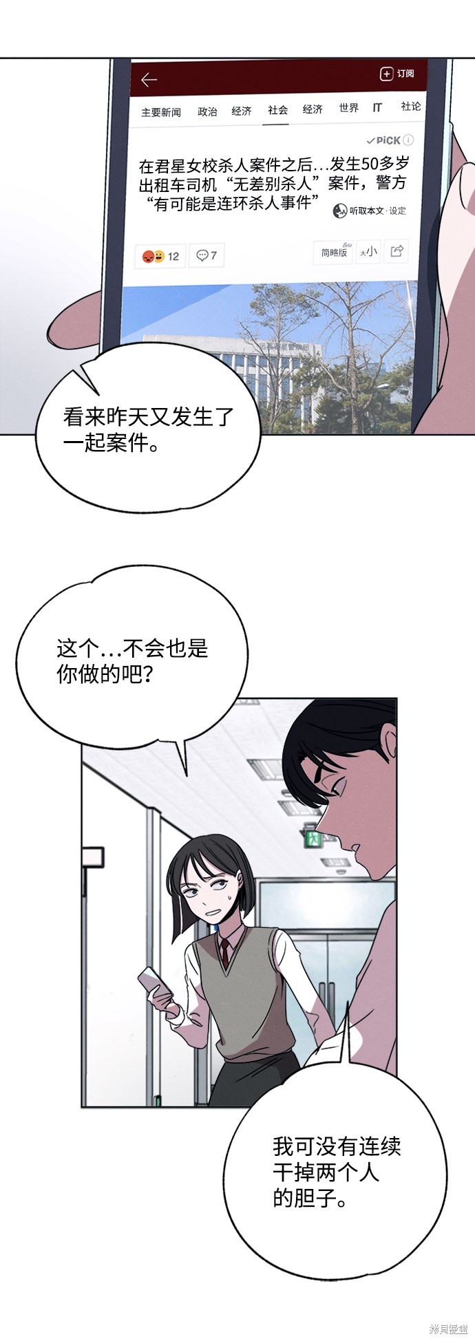 《快转追凶》漫画最新章节第7话免费下拉式在线观看章节第【22】张图片