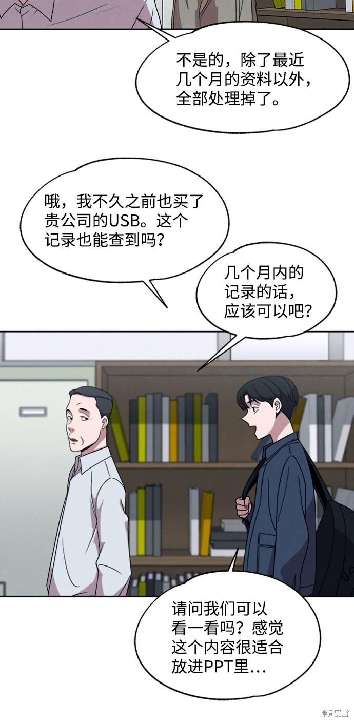 《快转追凶》漫画最新章节第17话免费下拉式在线观看章节第【17】张图片