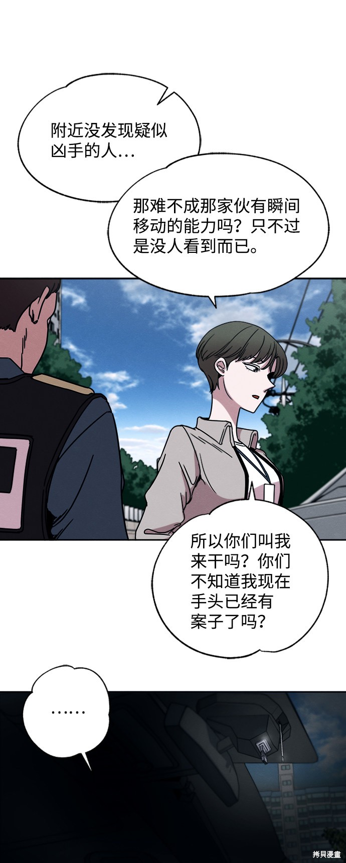 《快转追凶》漫画最新章节第5话免费下拉式在线观看章节第【7】张图片