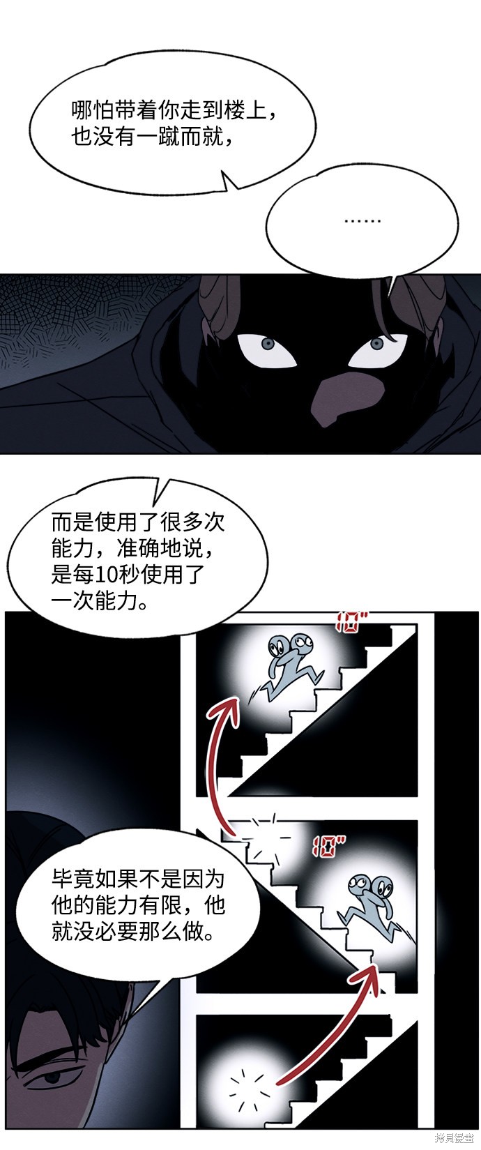 《快转追凶》漫画最新章节第11话免费下拉式在线观看章节第【25】张图片