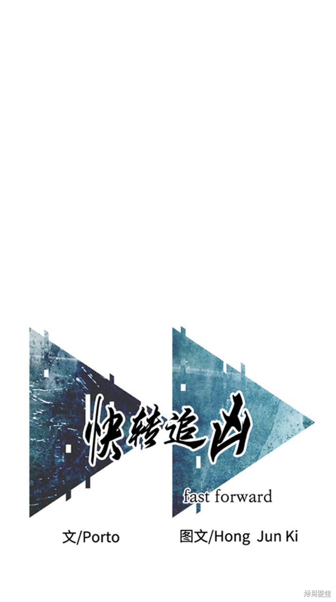 《快转追凶》漫画最新章节第32话免费下拉式在线观看章节第【18】张图片