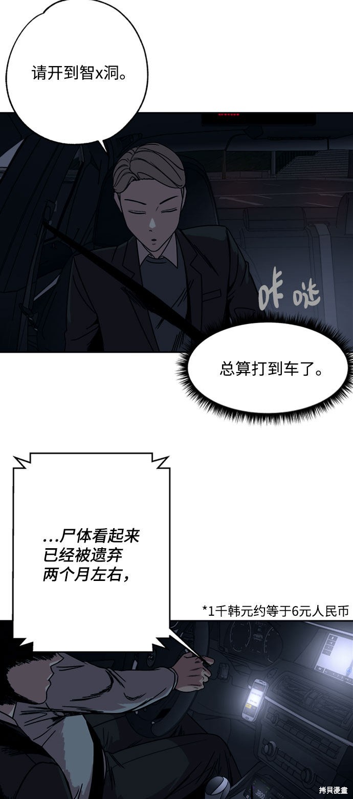 《快转追凶》漫画最新章节第3话免费下拉式在线观看章节第【35】张图片