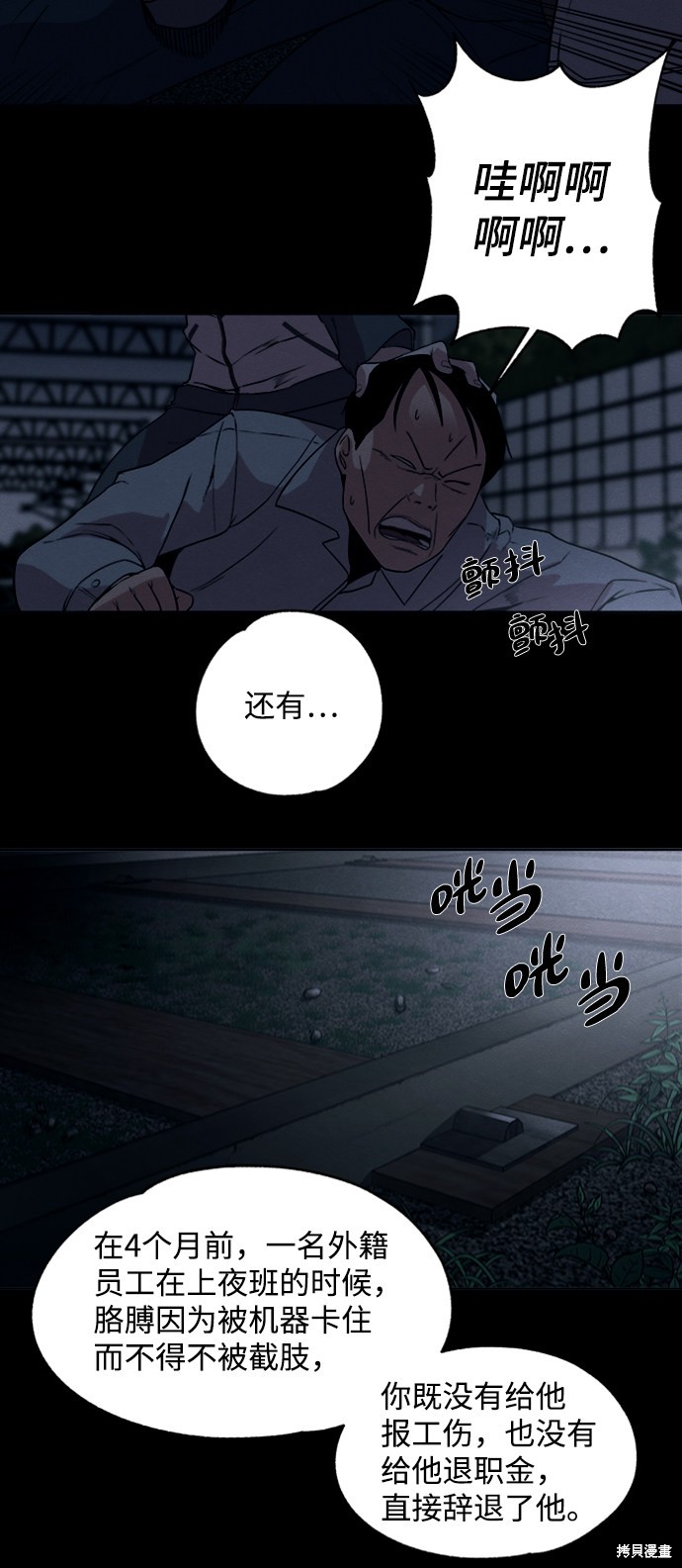 《快转追凶》漫画最新章节第8话免费下拉式在线观看章节第【13】张图片