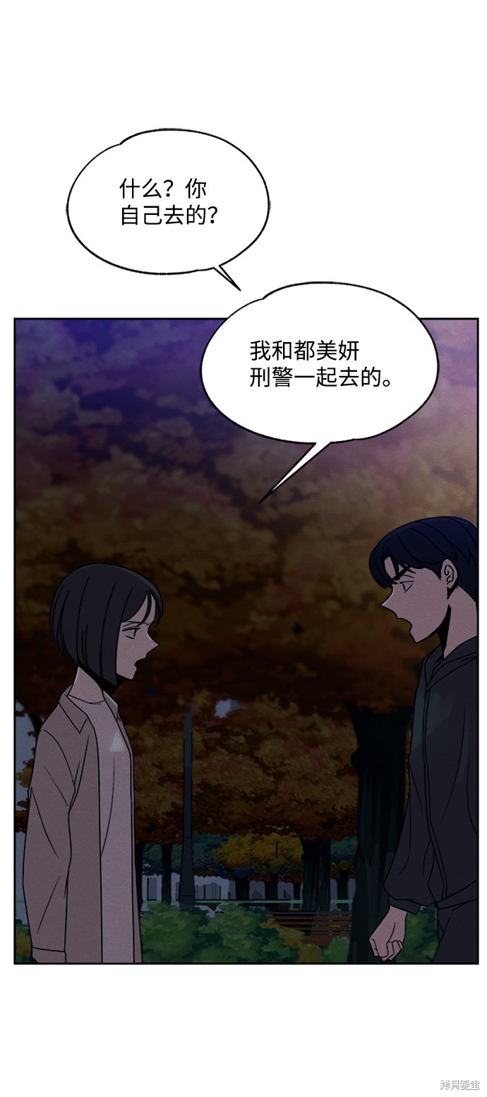 《快转追凶》漫画最新章节第29话免费下拉式在线观看章节第【36】张图片