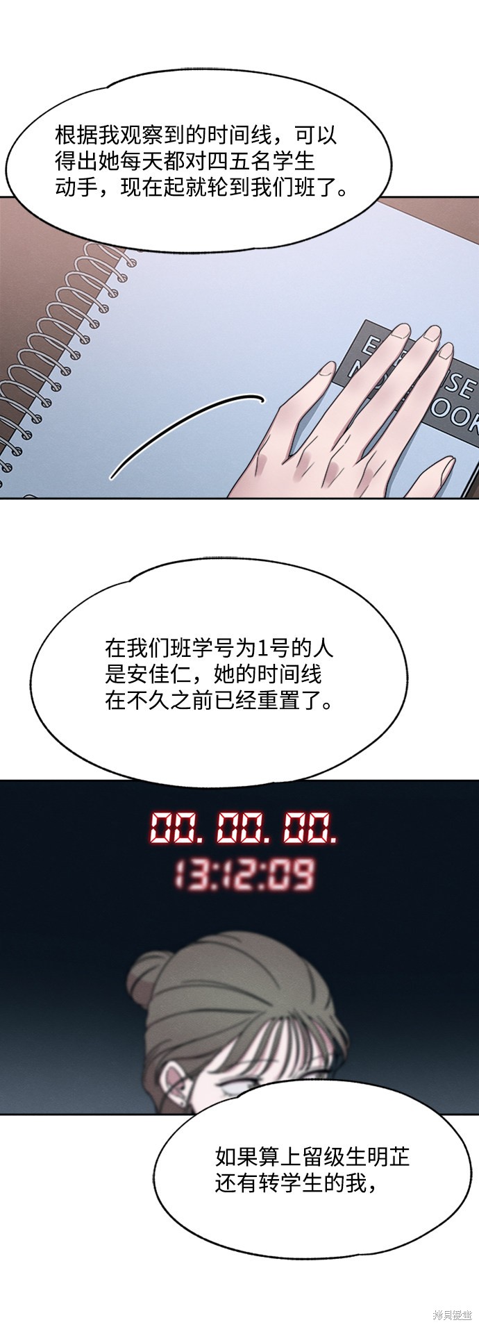 《快转追凶》漫画最新章节第31话免费下拉式在线观看章节第【25】张图片