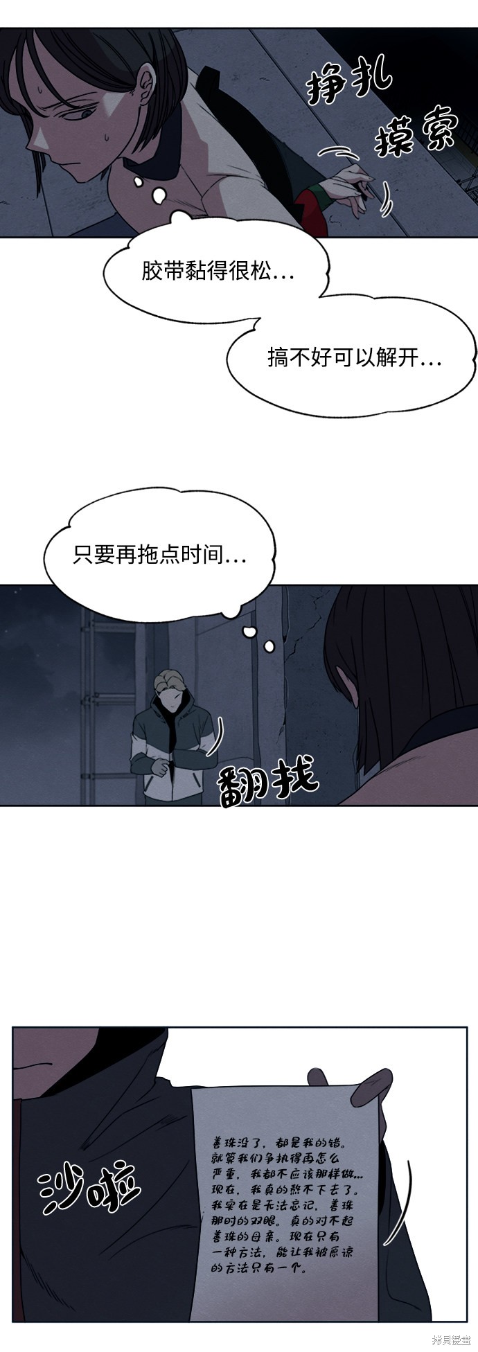 《快转追凶》漫画最新章节第10话免费下拉式在线观看章节第【25】张图片