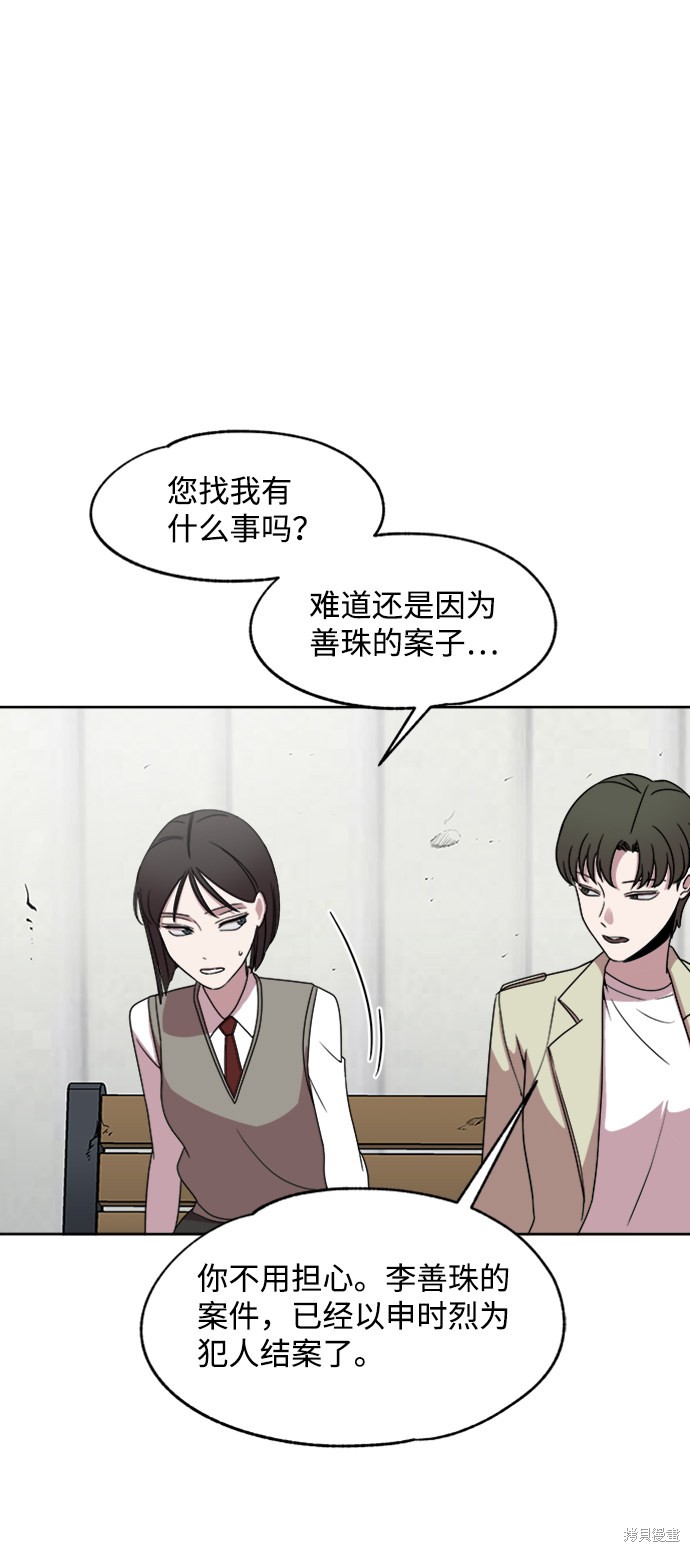 《快转追凶》漫画最新章节第21话免费下拉式在线观看章节第【44】张图片