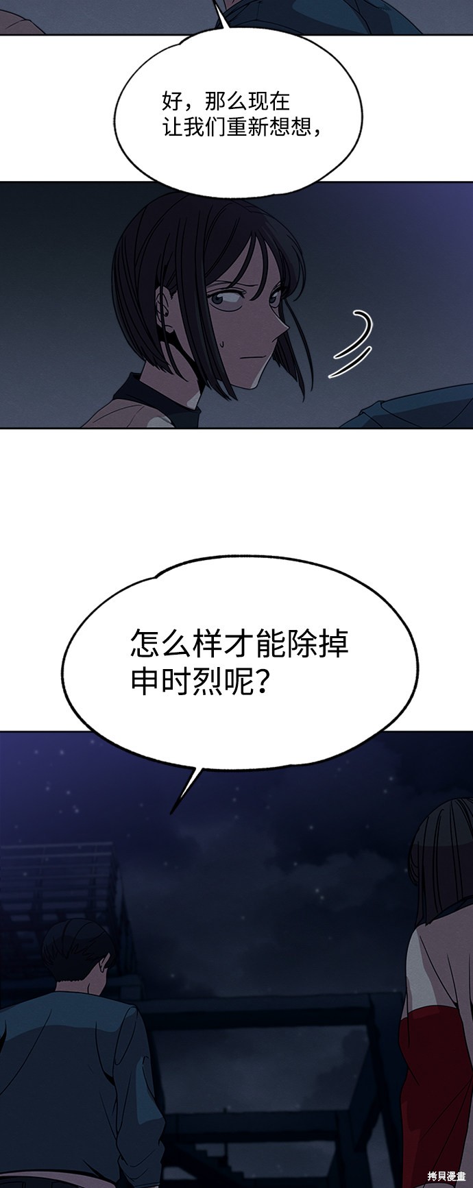 《快转追凶》漫画最新章节第11话免费下拉式在线观看章节第【18】张图片