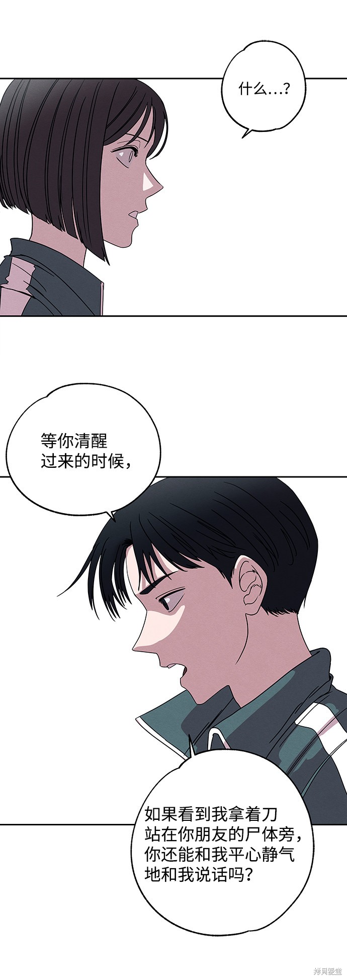 《快转追凶》漫画最新章节第3话免费下拉式在线观看章节第【21】张图片