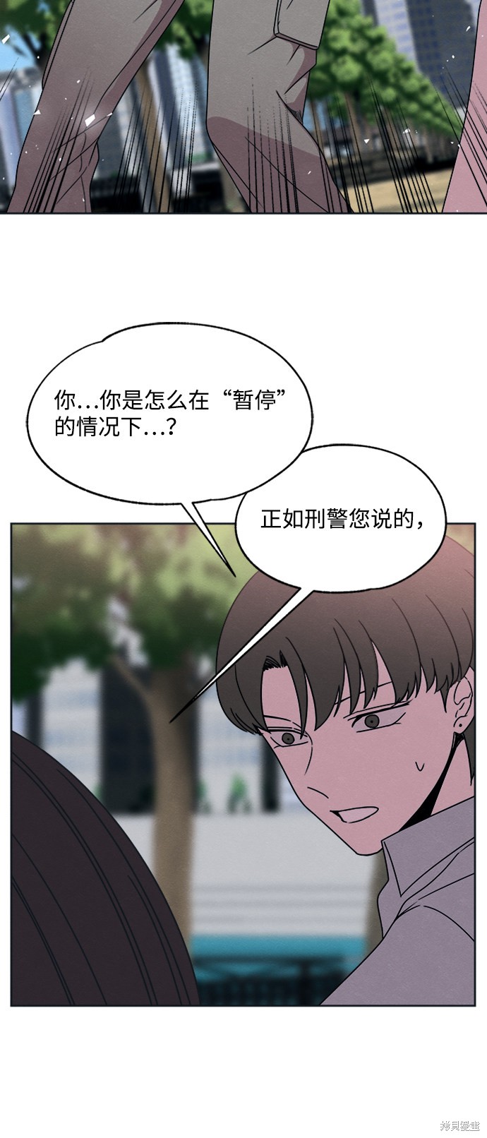 《快转追凶》漫画最新章节第28话免费下拉式在线观看章节第【77】张图片