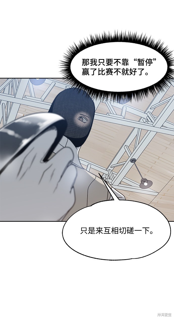 《快转追凶》漫画最新章节第34话免费下拉式在线观看章节第【50】张图片