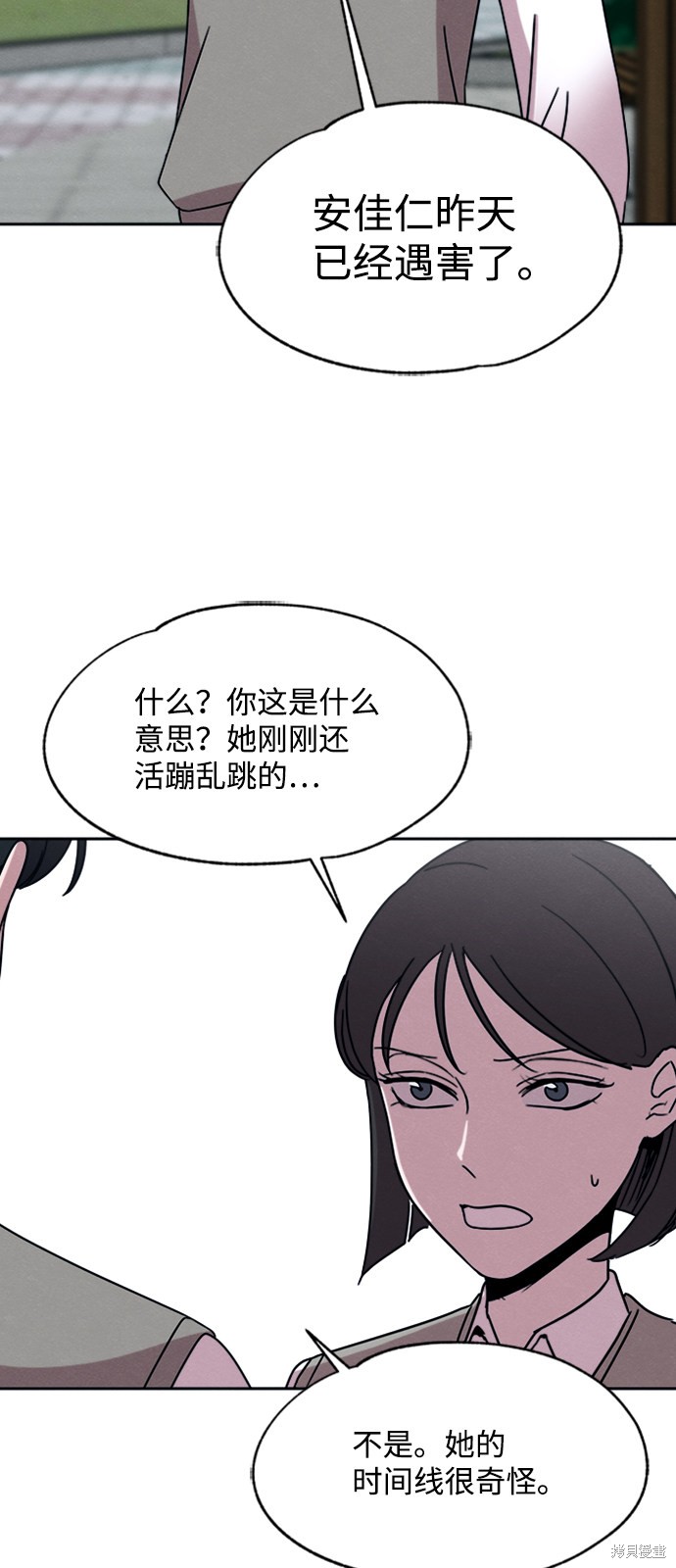 《快转追凶》漫画最新章节第26话免费下拉式在线观看章节第【57】张图片