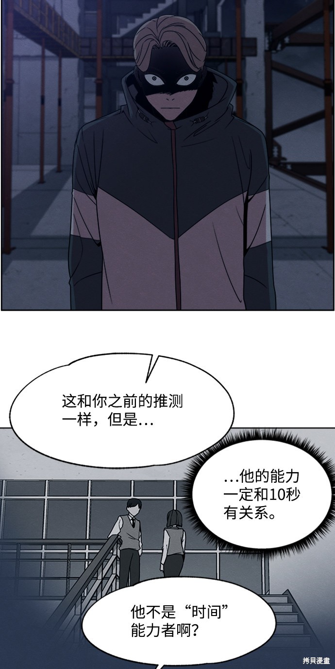 《快转追凶》漫画最新章节第11话免费下拉式在线观看章节第【27】张图片